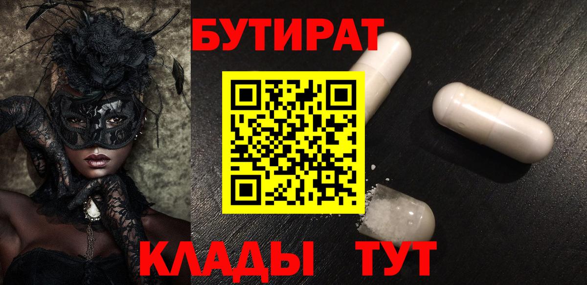 БУТИРАТ GHB Алушта