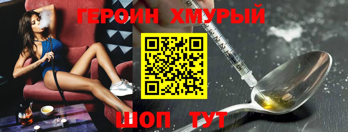 ГЕРОИН белый Алушта