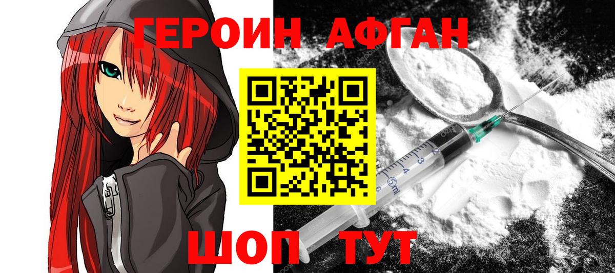 Героин VHQ  Вход с VPN  Алушта 