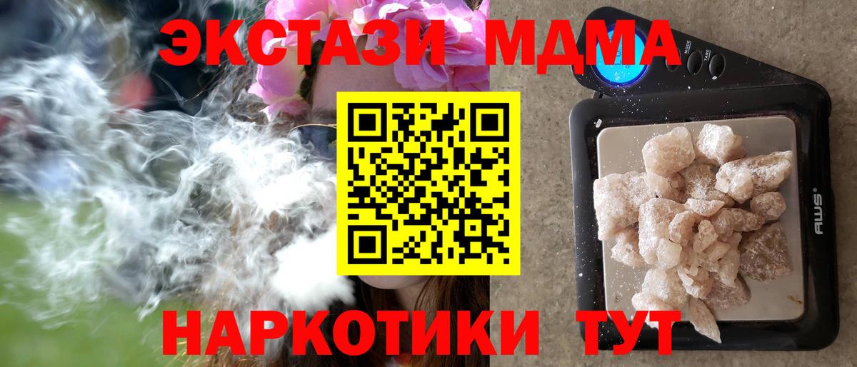 МДМА Molly  Вход с VPN  Алушта  MDMA  MDMA VHQ 