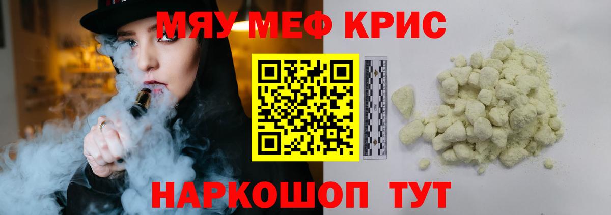 МЕФ mephedrone  Мефедрон  Меф  Вход с VPN  блэк спрут tor  Алушта  МЯУ-МЯУ мяу мяу 