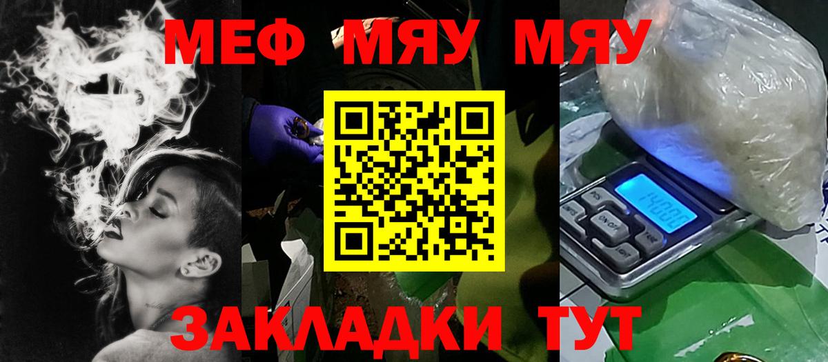 Меф мяу мяу кристаллы Алушта