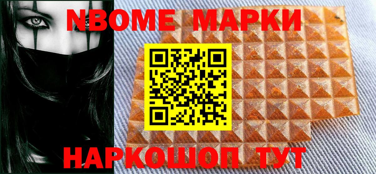 Марки NBOMe 1,8мг Алушта